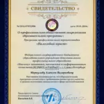 Свидетельство - Меркулов Алексей Валерьевич