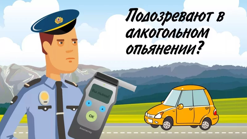 Адвокат Белых Эдуард Юрьевич объясняет: Освидетельствованию на состояние алкогольного опьянения.