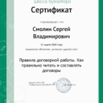 24 - Смолин Сергей Владимирович