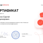 25 - Смолин Сергей Владимирович