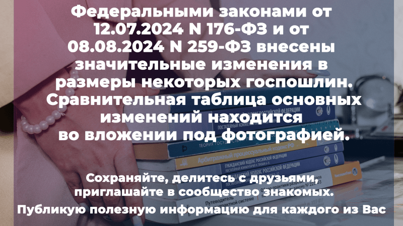 Юрист Гриб Татьяна Эдуардовна объясняет: Как изменились госпошлины