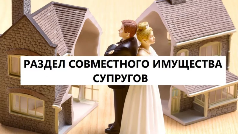 Юрист Кузьмин Илья Семенович объясняет: Госдуме предложено уточнить правила исковой давности при разделе имущества между супругами