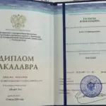 Диплом бакалавра - Гасанова Юлия Юрьевна