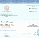 Диплом магистр - Реутова Элла Давыдовна