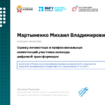 Диплом кадровый резерв - Мартыненко Михаил Владимирович