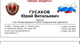 Юридическая консультация адвоката АП г. Москвы Юрия Гусакова по Восстановлению в должности и взыскан