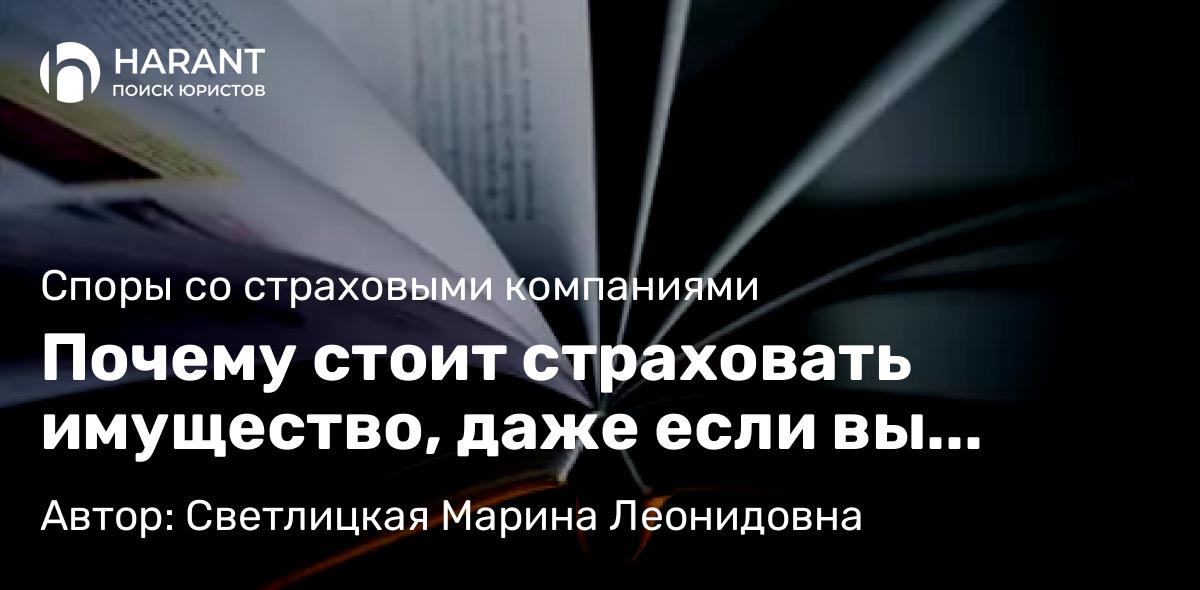 Адвокат Светлицкая Марина Леонидовна объясняет: Как правильно подать претензию в страховую компанию? +пример претензии