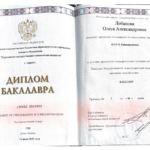 Диплом: Саратовская государственная академия права, 2020 — Лобанова О.А.