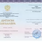 Диплом бакалавра - Сафин Кирилл Дамирович