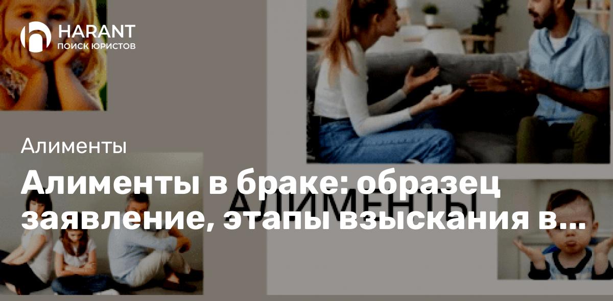 Алименты в браке: образец заявление, этапы взыскания в суде