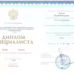 Диплом специалиста - Изотов Юрий Викторович