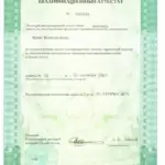 Квалификационный аттестат - Изотов Юрий Викторович