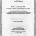 Переподготовка Медиатор - Шарипова Эльмира Рифатовна