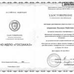 Свидетельства 44-ФЗ - Шарипова Эльмира Рифатовна