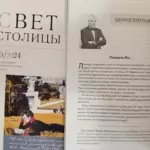 Газета 3 - Емельянов Эдуард Викторович