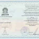 Повышение квалификации - Буянкин Сергей Викторович