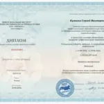 Повышение квалификации - Буянкин Сергей Викторович