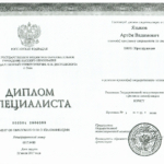 Диплом - Языков Артём Вадимович