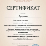 Сертификат - Луценко Константин Олегович