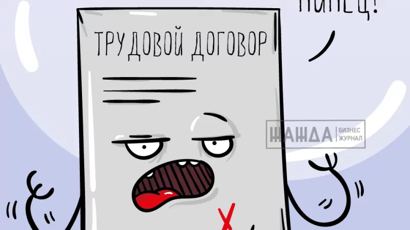 Юрист Мартынов Руслан Павлович объясняет: ОБЯЗАТЕЛЬНЫЕ УСЛОВИЯ ТРУДОВОГО ДОГОВОРА.