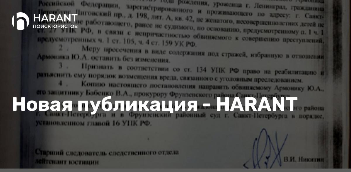 Прекращение уголовного преследования по статье 105 УК РФ, «Умышленное убийство».