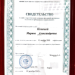 Свидетельство о сдаче теор.экз АУ - Попова Марина Александровна