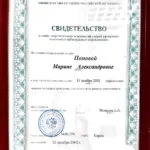 Свидетельство о сдаче теор.экз АУ - Попова Марина Александровна