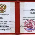 Удостоверение - Воронин Дмитрий Вадимович