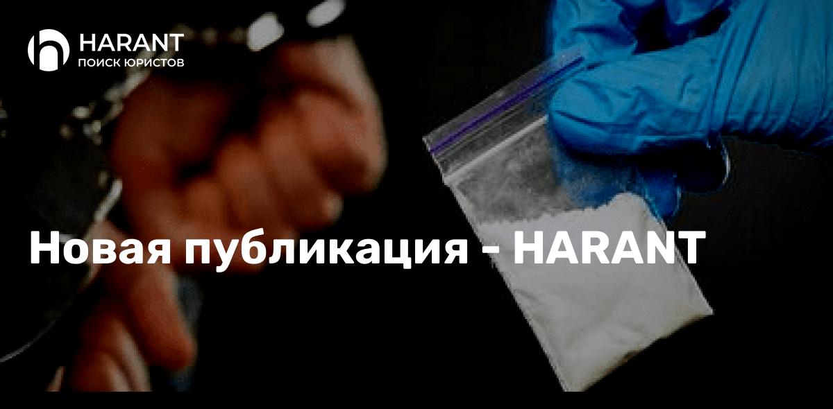 Условное наказание за сбыт наркотических средств в крупном размере и статье 264.1 УК РФ