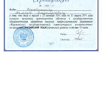 Сертификат – английский язык - Коцюбинский Валерий Владимирович