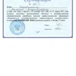 Сертификат – английский язык - Коцюбинский Валерий Владимирович