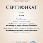 Сертификат 2 - Исаев Роман Сергеевич