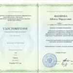 Удостоверение. Земля - Фазлеева Айгюль Фирдусовна
