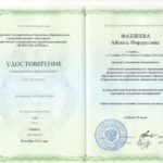 Удостоверение. Земля - Фазлеева Айгюль Фирдусовна