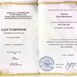 Диплом: Управление закупками для обеспечения государственных и муниципальных нужд в соответствии с федеральным законом №44-ФЗ, 2022 — Иванова Е.В.