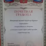 Почетная грамота 2 - Осокина Татьяна Петровна