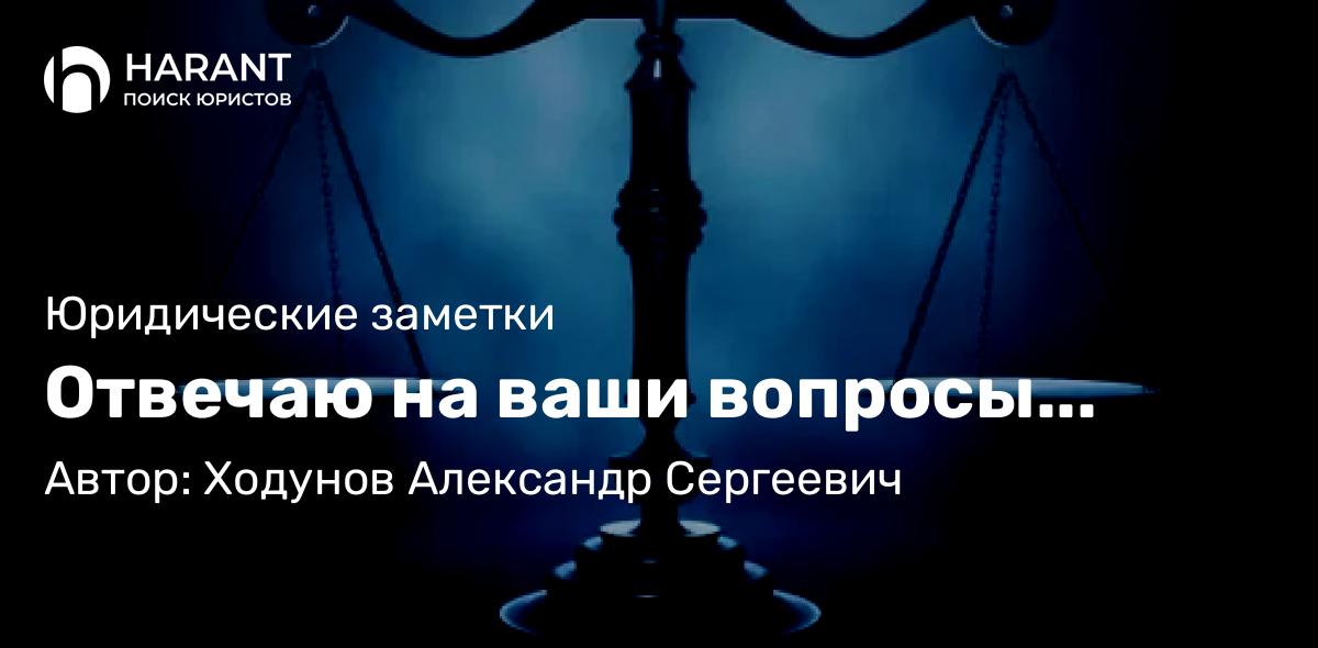Адвокат Кравченко Юрий Олегович объясняет: Защитник добился в ВС отмены приговора по делу о мошенничестве при получении выплаты