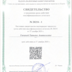 Палата налоговых консультантов 2 - Ганина Татьяна Анатольевна