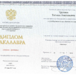 1 Диплом Трухина Т.А. (Ганина Т.А.) - Ганина Татьяна Анатольевна