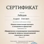 Сертификат 6 часов - Лебедев Андрей Олегович