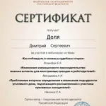 Сертификат ФПА за участие в вебинаре 30.01.2025г. - Доля Дмитрий Сергеевич