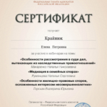 сертификат от 03.07.2024 - Крайнюк Елена Петровна