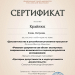 сертификат от 19.06.2024 - Крайнюк Елена Петровна