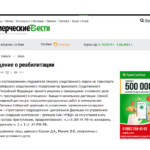 Об адвокате в издании Коммерческие вести - Ерохин Дмитрий Анатольевич