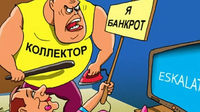 Юрист Мартынов Руслан Павлович объясняет: Коллекторы, банк