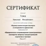 Сертификат 3 - Гежа Николай Михайлович