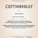 Сертификат 4 - Медведенко Анатолий Викторович