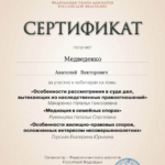 Сертификат 6 - Медведенко Анатолий Викторович