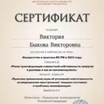 11 - Быкова Виктория Викторовна