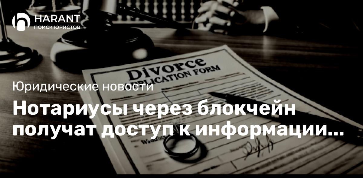 Нотариусы через блокчейн получат доступ к информации об авторских правах